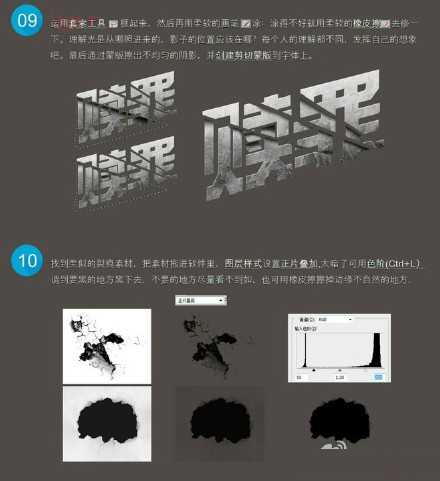 ‘photoshop打造赎罪破裂字体特技‘