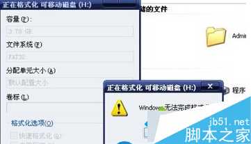 win7系统双击磁盘提示”windows无法完成格式“怎么修复