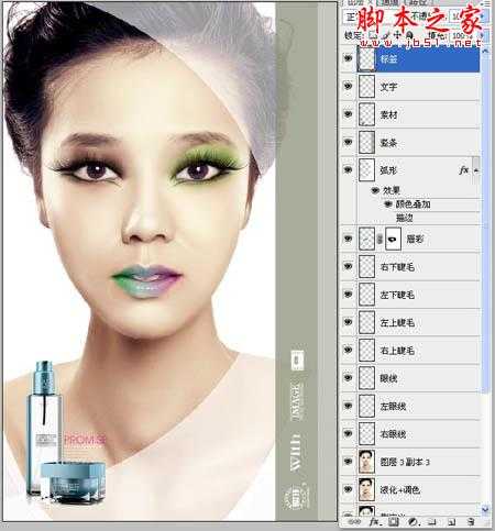 ‘photoshop简单将普通照片磨皮修复上妆制作成时尚广告写真‘