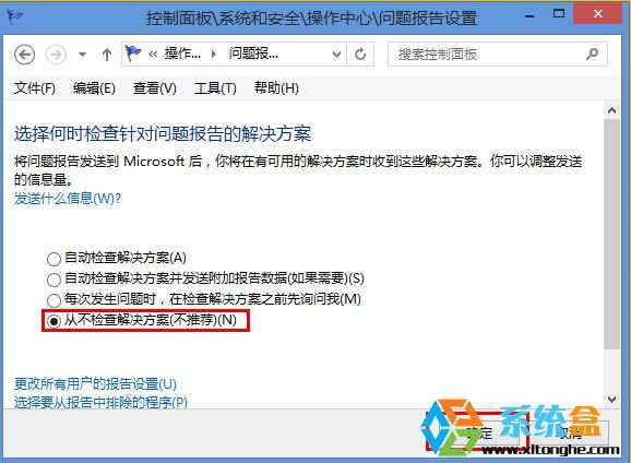 win8.1系统禁用错误报告的操作方法