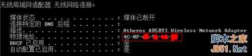 WIN7无法修改MAC的必成功终极解决方案