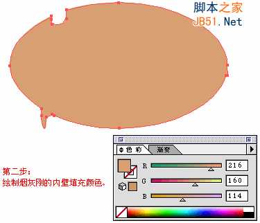 Illustrator绘制矢量立体烟灰缸