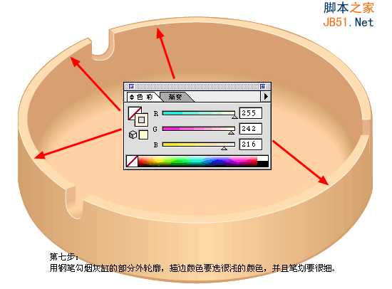 Illustrator绘制矢量立体烟灰缸