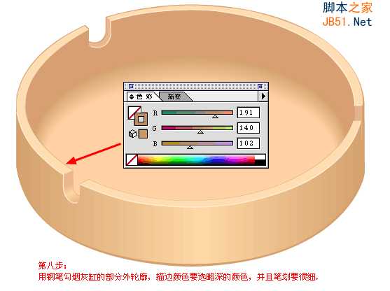 Illustrator绘制矢量立体烟灰缸