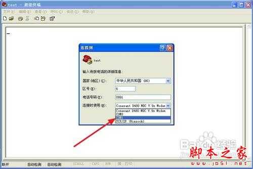 超级终端怎么用