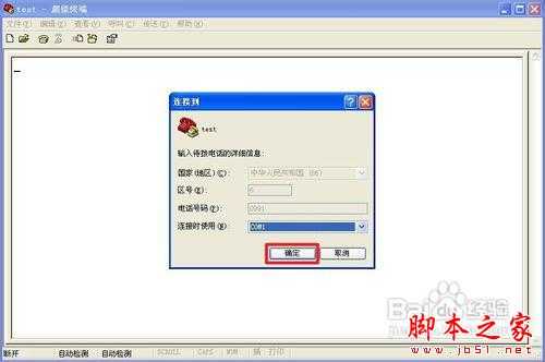超级终端怎么用