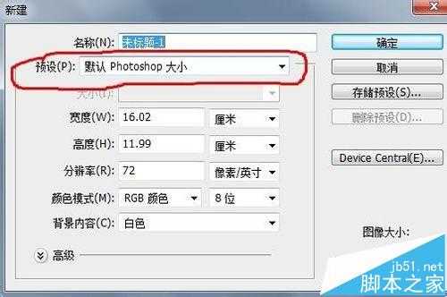 ‘PS怎么新建画布？PS新建标准A4画布的方法‘