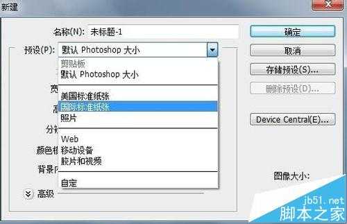 ‘PS怎么新建画布？PS新建标准A4画布的方法‘