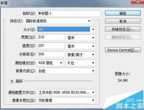 ‘PS怎么新建画布？PS新建标准A4画布的方法‘