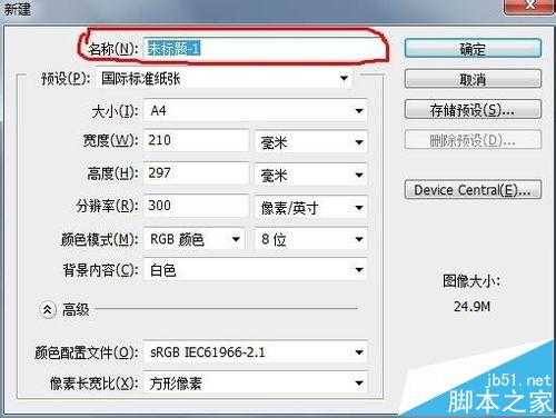‘PS怎么新建画布？PS新建标准A4画布的方法‘