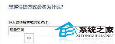  Win8如何一键访问磁盘空间