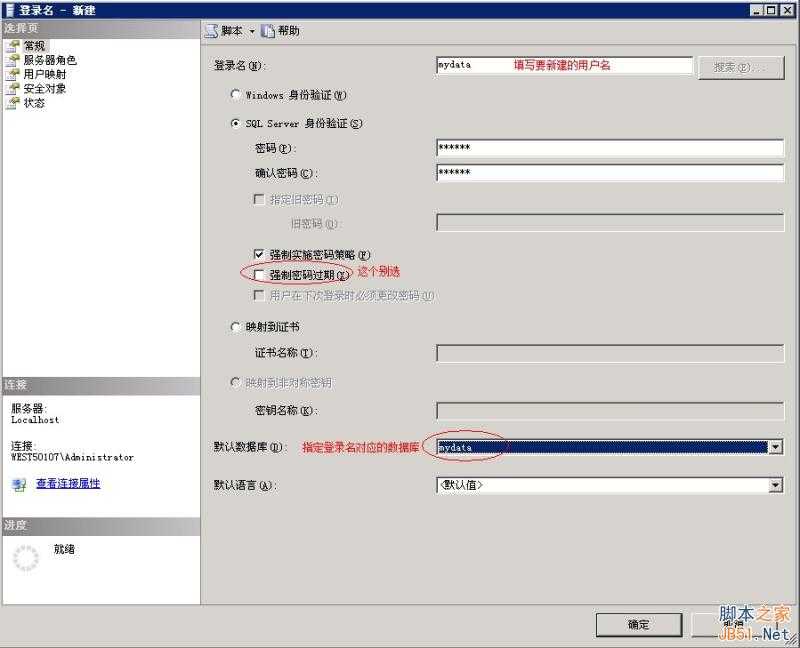 MSSQL2005备份还原图文教程