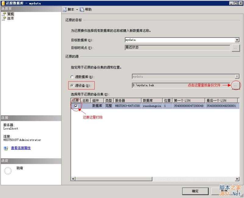 MSSQL2005备份还原图文教程