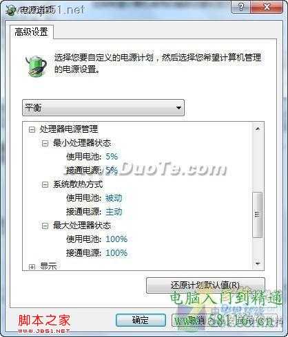 利用Windows7三种电源模式为电脑降温