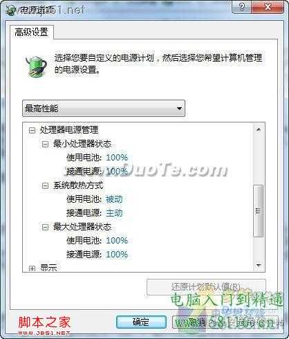 利用Windows7三种电源模式为电脑降温
