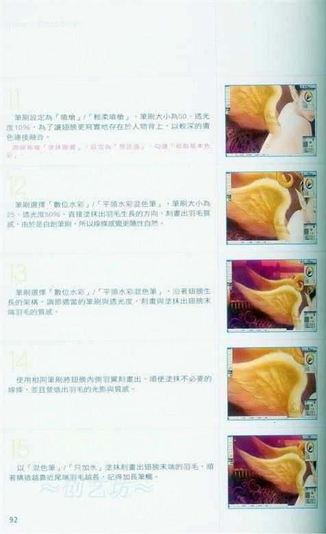 Painter进阶技巧示范-插画王子技巧公开 脚本之家 Painter教程92.jpg