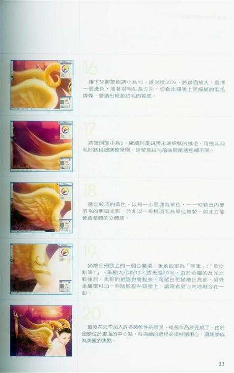 Painter进阶技巧示范-插画王子技巧公开 脚本之家 Painter教程93.jpg
