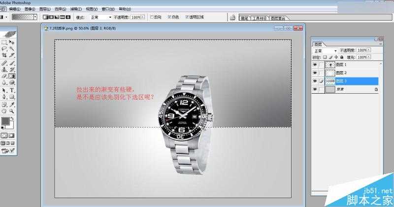 ‘Photoshop给手表产品添加高端环境的空间光线背景效果‘