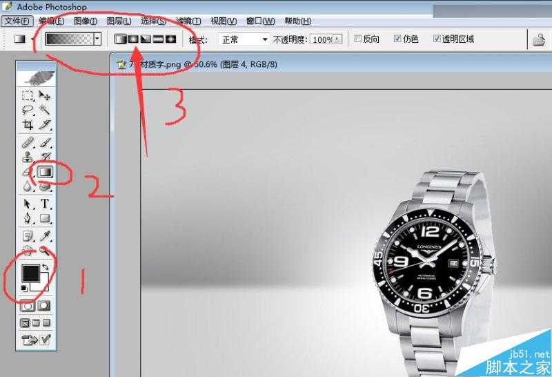 ‘Photoshop给手表产品添加高端环境的空间光线背景效果‘