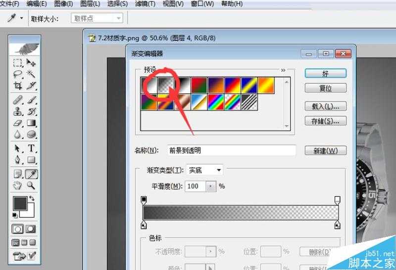 ‘Photoshop给手表产品添加高端环境的空间光线背景效果‘