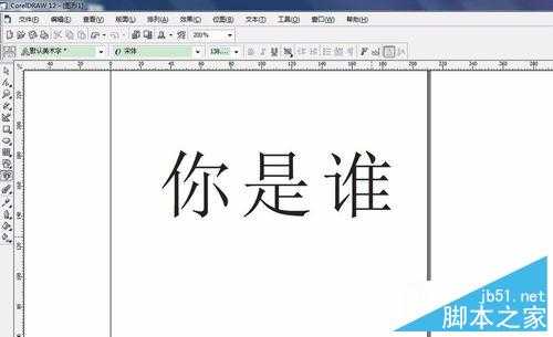 coreldraw制作双字体效果