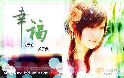 Photoshop简单制作幸福花香MM签名_脚本之家jb51.net网络整理