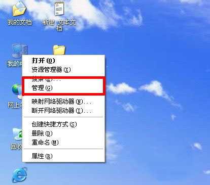 xp系统中使用U盘没有显示图标时怎么办