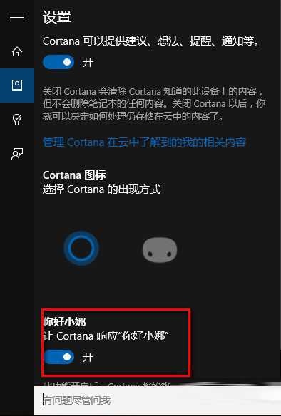 win10怎么叫醒小娜 win10唤醒小娜方法