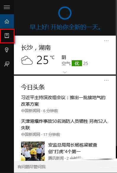 win10怎么叫醒小娜 win10唤醒小娜方法