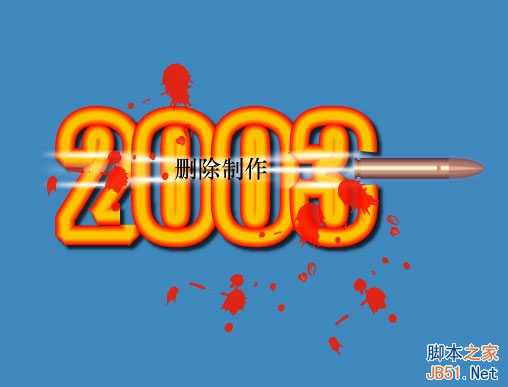 AI制作穿越2003效果 脚本之家 AI实例教程 技术分享