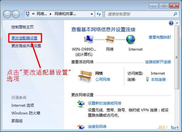 win7系统下更改网络适配器设置 技术分享