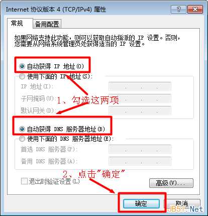 Windows 7电脑自动获取ip地址 技术分享
