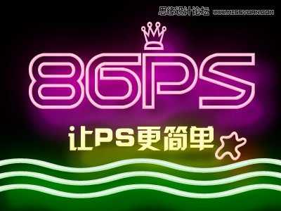 ‘Photoshop制作炫彩光感的霓虹灯GIF动画效果艺术字‘