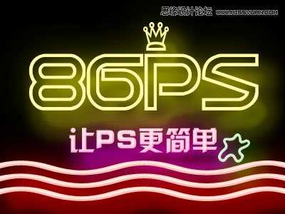 ‘Photoshop制作炫彩光感的霓虹灯GIF动画效果艺术字‘