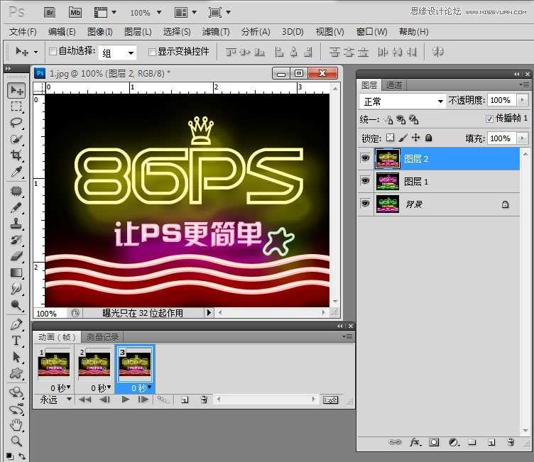 ‘Photoshop制作炫彩光感的霓虹灯GIF动画效果艺术字‘