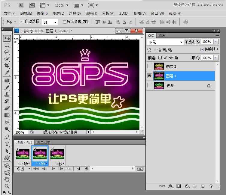 ‘Photoshop制作炫彩光感的霓虹灯GIF动画效果艺术字‘