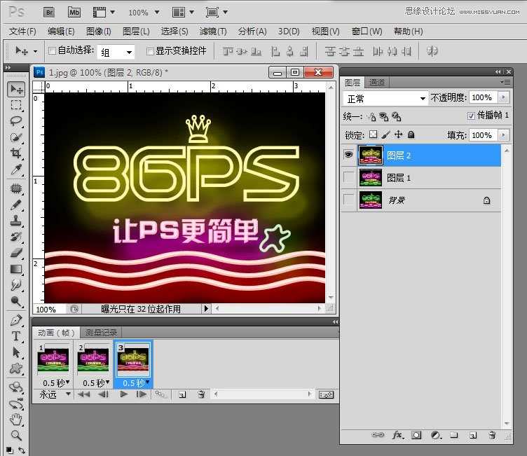 ‘Photoshop制作炫彩光感的霓虹灯GIF动画效果艺术字‘