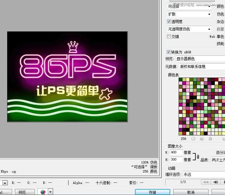‘Photoshop制作炫彩光感的霓虹灯GIF动画效果艺术字‘