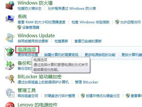 windows 7调节屏幕亮度的方法