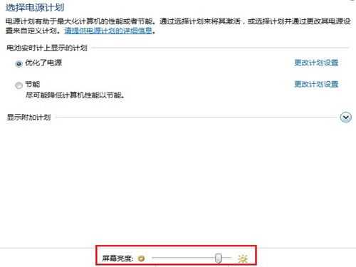 windows 7调节屏幕亮度的方法