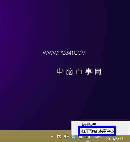 打开网络和共享中心