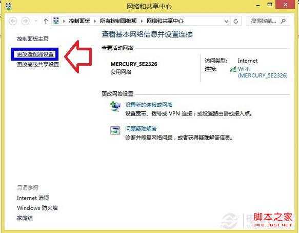 更改适配器设置