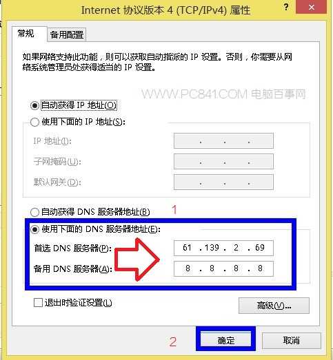 修改DNS服务器地址