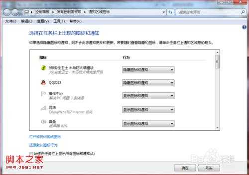 windows后台不显示qq等软件的解决方法。