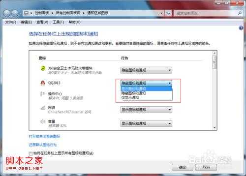 windows后台不显示qq等软件的解决方法。