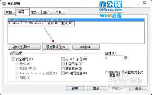 如何在Win7和Win8双系统中删除其中一个