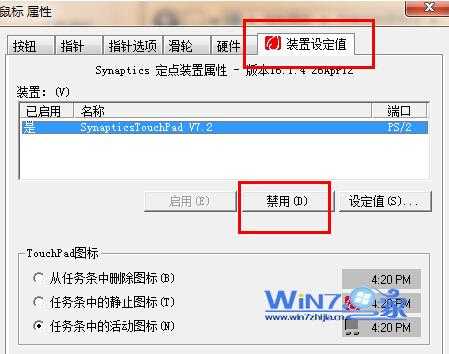 点击“禁用”按钮