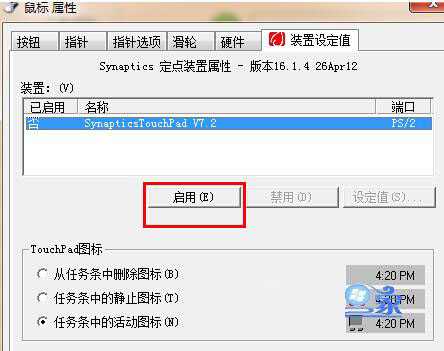 点击“启用”