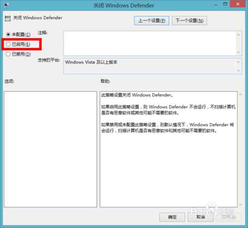 win8.1如何关闭Windows Defender
