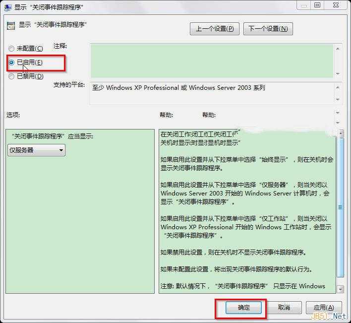 点击“已启用” 技术分享